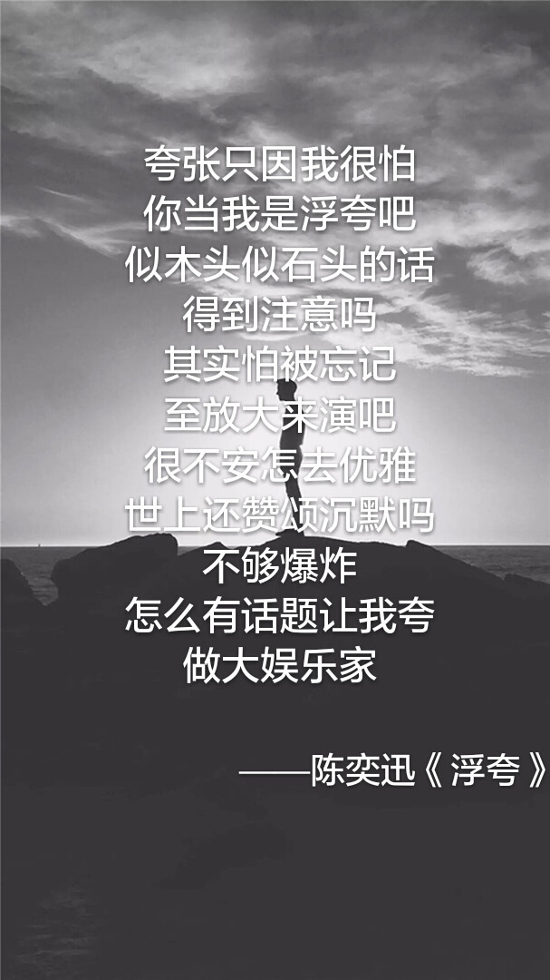 《浮夸》——陈奕迅