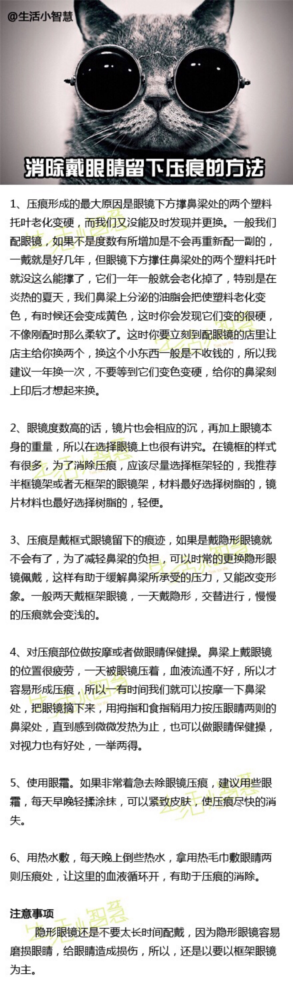 【消除戴眼睛留下压痕的方法】现在用眼睛工作的人越来越多，戴眼镜的人也越来越多，随着眼镜度数的增加，鼻梁上眼镜的压痕也深了起来，如果出去约会或者游玩，不想戴框架眼镜，而鼻梁上又出现了压痕，那多难看啊，把压痕去掉成了爱美的我们必须注意的问题，下面就来解决一下吧。