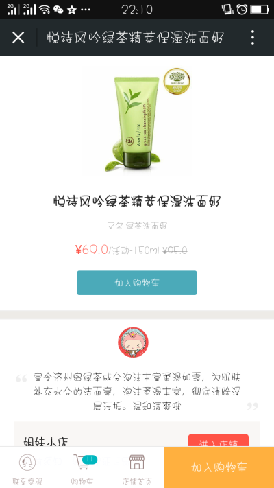 悦诗风吟绿茶精粹保湿洗面奶