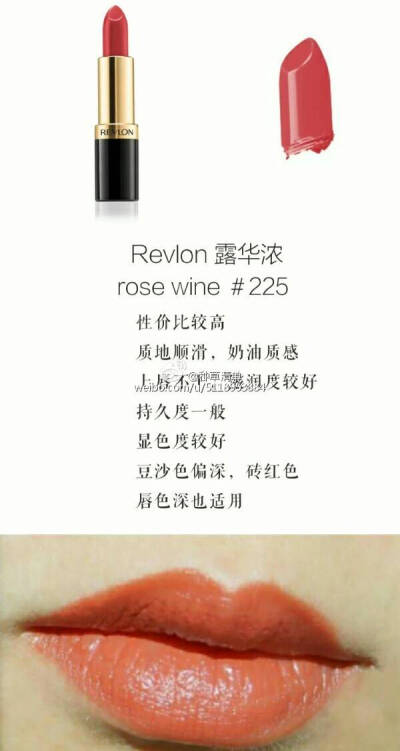 Revlon露华浓露小蜜225试色报告