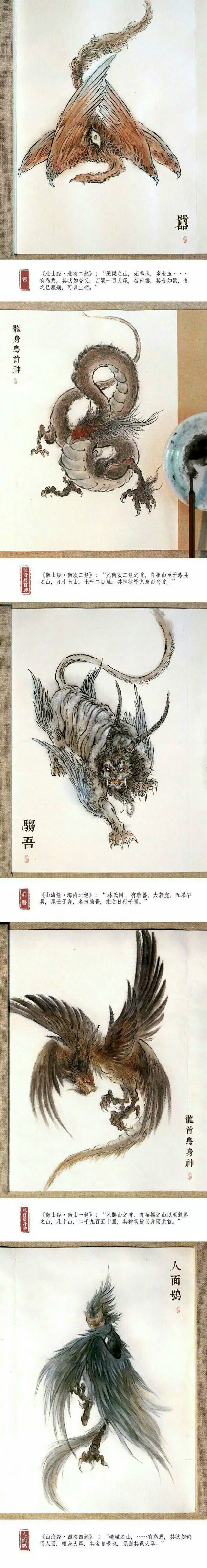 山海经里的异兽