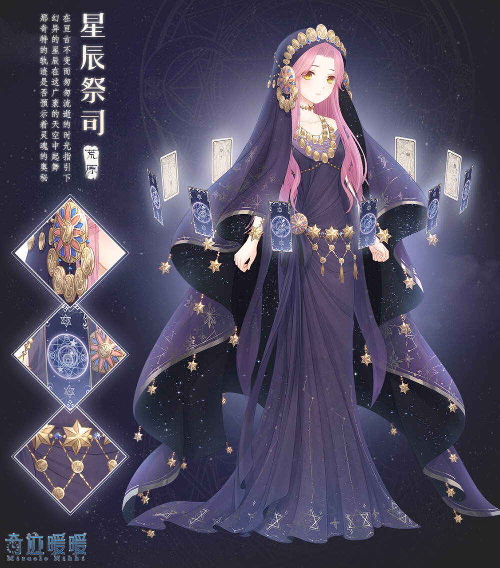 星辰祭司