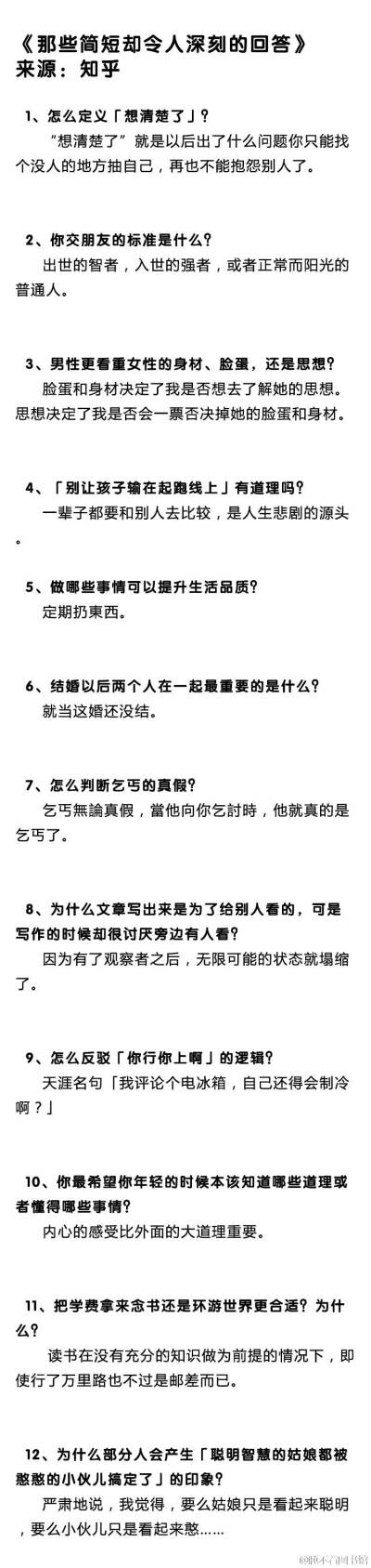 那些简短却深刻的回答