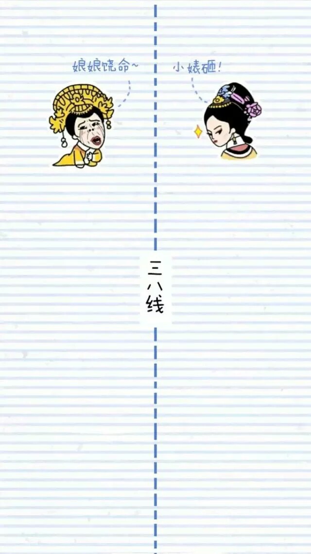 贱人就是矫情 孙俪