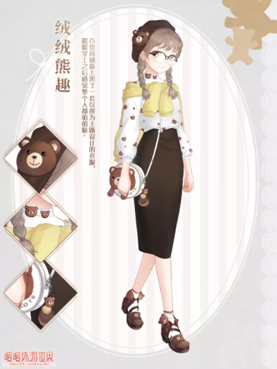 暖暖环游世界 绒绒熊趣
