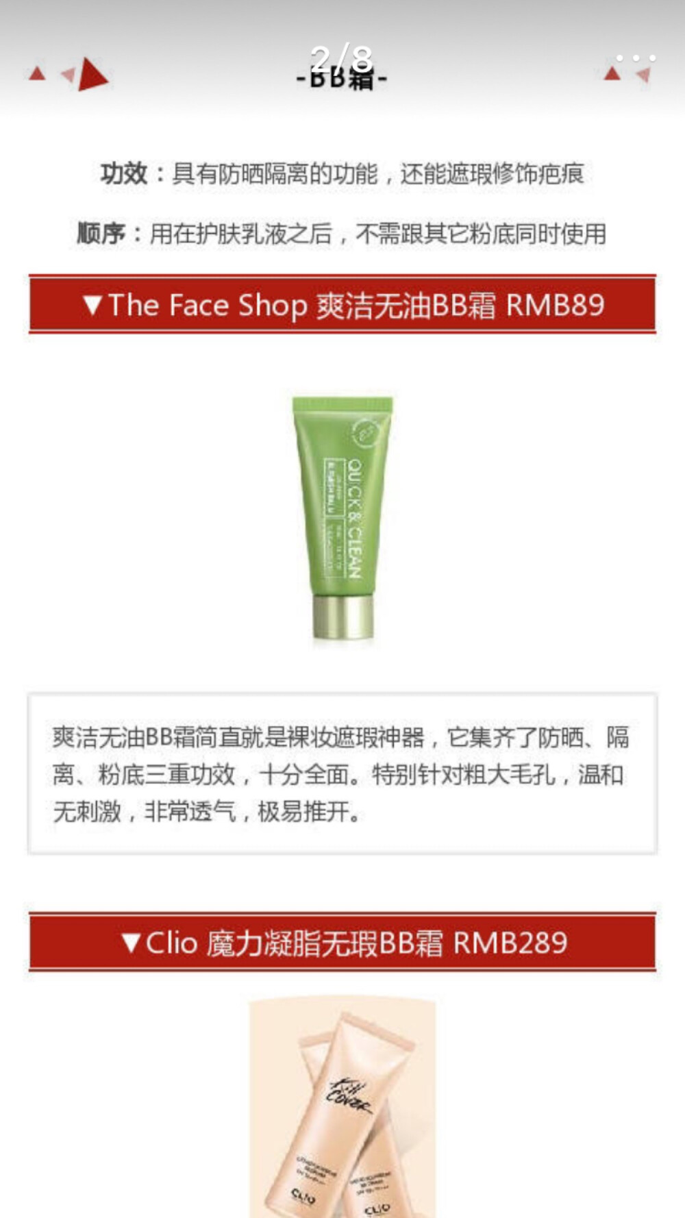 The face shop无油BB