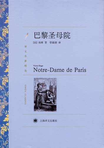 巴黎圣母院| 还是那本书里的，这本看的时候就有很多想法了。但是现在记住的只是卡西莫多。最后有个抱在一起的镜头。