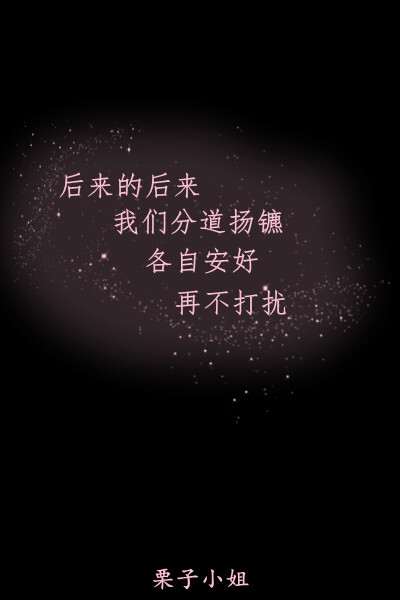 星空 荧光字体 黑底