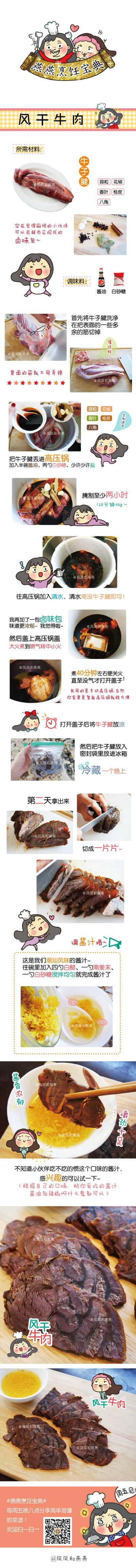 风干牛肉