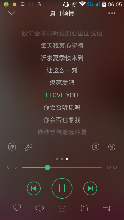 夏日倾情——黎明 I love you 你会否听见吗。