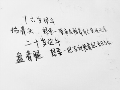 手写。美文美段。青春。