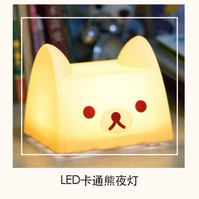 LED卡通熊夜灯