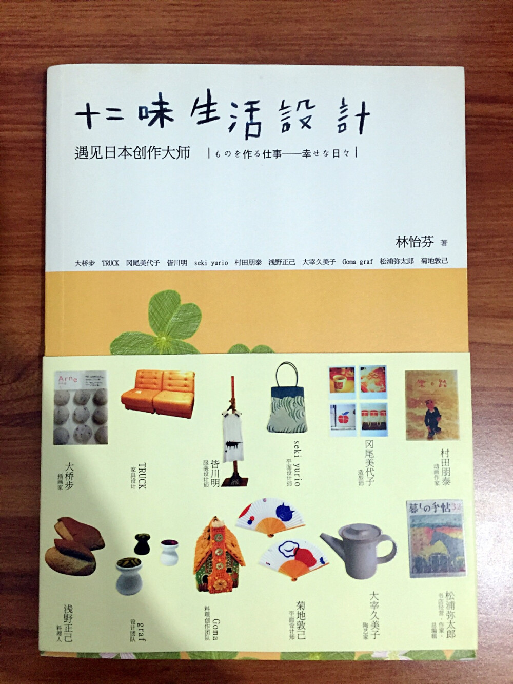 十二味生活设计，很不错，每个人的生活都可以因为选择不同而改变……