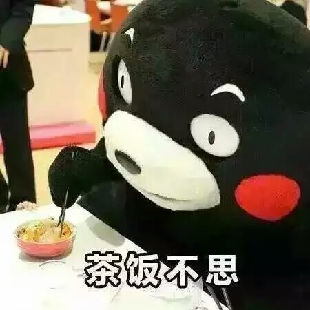 熊本熊（日语：くまモン，英语：Kumamon），官方翻译为酷ma萌，是日本熊本县的官方萌物，2011年日本吉祥物票选活动第一名，被评为日本最有名的熊。至2011年9月29日担任熊本县临时职员，2011年9月30日开始担任熊本县营业部部长（这是仅次于熊本县知事、副知事的第三最重要的职位，与熊本县宣传部长齐名）兼幸福部长，也是日本第一位吉祥物公务员。而且也蠢萌蠢萌的。