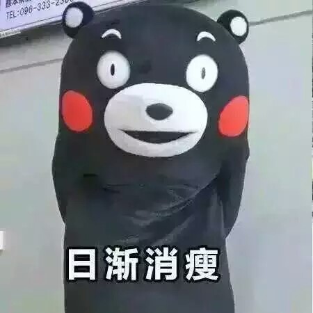 熊本熊（日语：くまモン，英语：Kumamon），官方翻译为酷ma萌，是日本熊本县的官方萌物，2011年日本吉祥物票选活动第一名，被评为日本最有名的熊。至2011年9月29日担任熊本县临时职员，2011年9月30日开始担任熊本县营业部部长（这是仅次于熊本县知事、副知事的第三最重要的职位，与熊本县宣传部长齐名）兼幸福部长，也是日本第一位吉祥物公务员。而且也蠢萌蠢萌的。