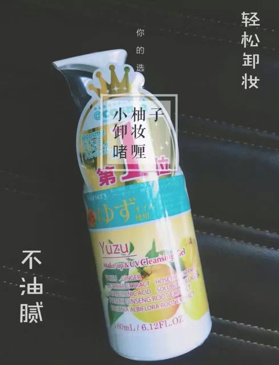 现货〰♦️平价好物分享Nursery 柚子味卸妝乳 180ml平价大碗 配上淡淡的柚子味超适合夏天！每天只擦隔离防晒也要卸妆噢 卸妆是护肤第一步呐！富有弹力柔软的啫喱质地，脸眼妆都可轻松卸除，可轻松使睫毛膏，防水型隔离防晒，☺粉底浮出肌肤。而且是半乳化卸妆，不伤及肌肤。 每天擦防晒也必须卸妆 这个胜在够温和 够平价！