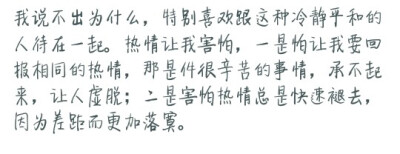 我知道热情易褪，我抱抱你就走。