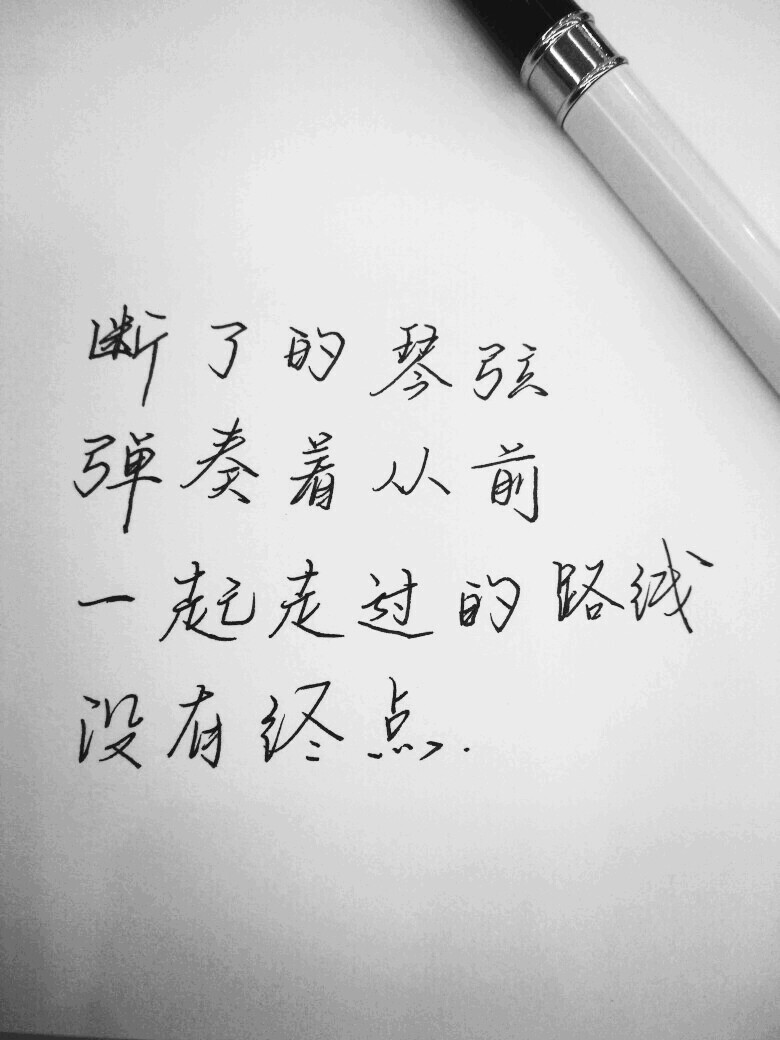 林俊杰歌词手写。
无尽的思念。
喜欢就点个赞吧～