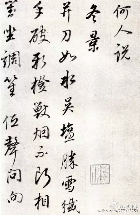 明 董其昌行书《宋词》册(选)