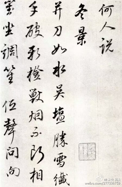 明 董其昌行书《宋词》册(选)