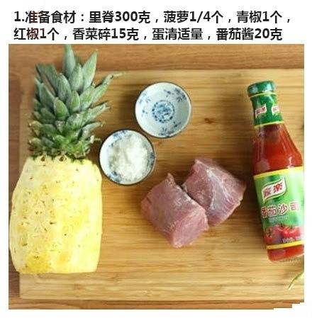 菠萝咕噜肉1