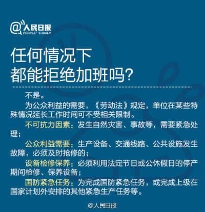 【感觉身体被掏空？加班这些事儿，你未必知道】近日，一曲《感觉身体被掏空》刷爆网络，直指许多人的加班痛点。辛辛苦苦加班，但你真的了解自己的权利义务吗？加班工资具体怎么算？出差补助能取代加班工资吗？什么时…