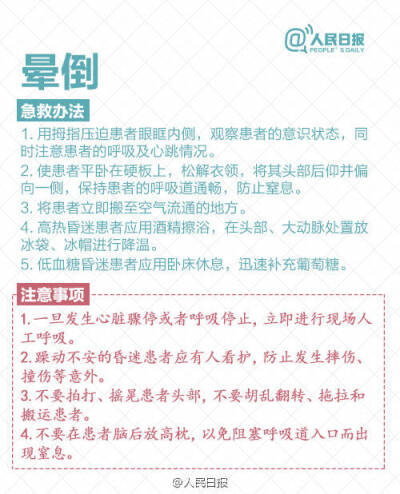 【人手一份！暑假出游安全急救常识】暑假快过半，你的出游计划实现得如何？在外游玩，万一遇到中暑、腹痛、烫伤、扭伤、食物中毒、晕倒等，该如何正确急救？提醒：如果救治不当，很可能发生二次损伤。出游在外，安全…