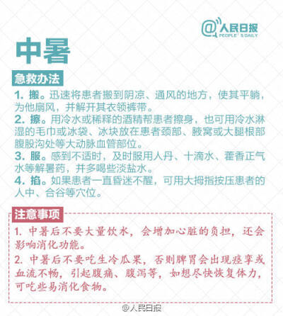 【人手一份！暑假出游安全急救常识】暑假快过半，你的出游计划实现得如何？在外游玩，万一遇到中暑、腹痛、烫伤、扭伤、食物中毒、晕倒等，该如何正确急救？提醒：如果救治不当，很可能发生二次损伤。出游在外，安全…