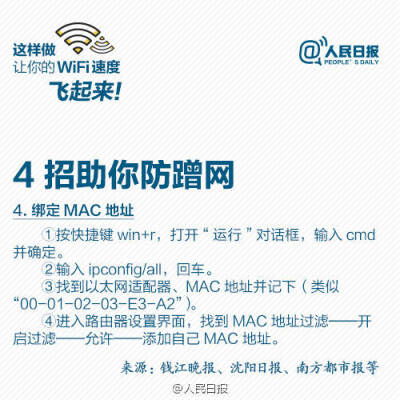 【9张图，让你家WiFi速度飞起来】每天最离不开什么？WiFi！家里、办公室WiFi速度慢、信号差，让人抓狂。信号总不好？可能是摆放位置不对；WiFi信号满格，打开网页却“龟速”，可能是被蹭网！怎样扩大WiFi覆盖面积？…