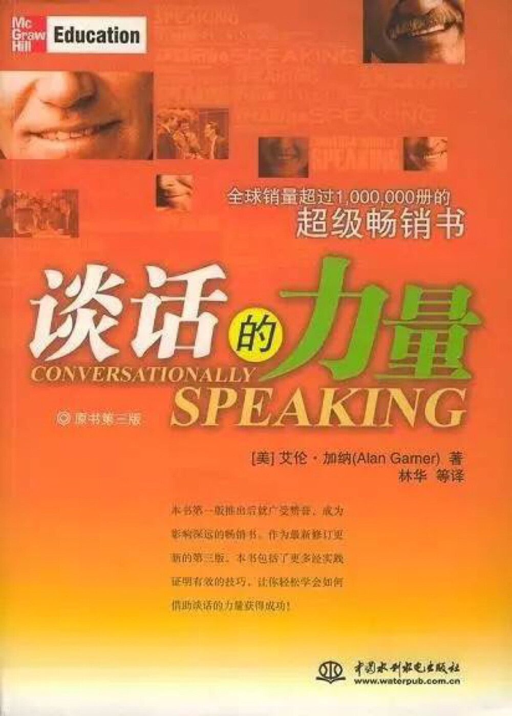 这本书用简洁朴实的语言告诉我们一些有效的交谈技巧——如何提问，如何回应对方，如何拒绝，如何邀请，如何倾听。本汪觉得，这样一本入门级的社交书非常适合职场菜鸟。