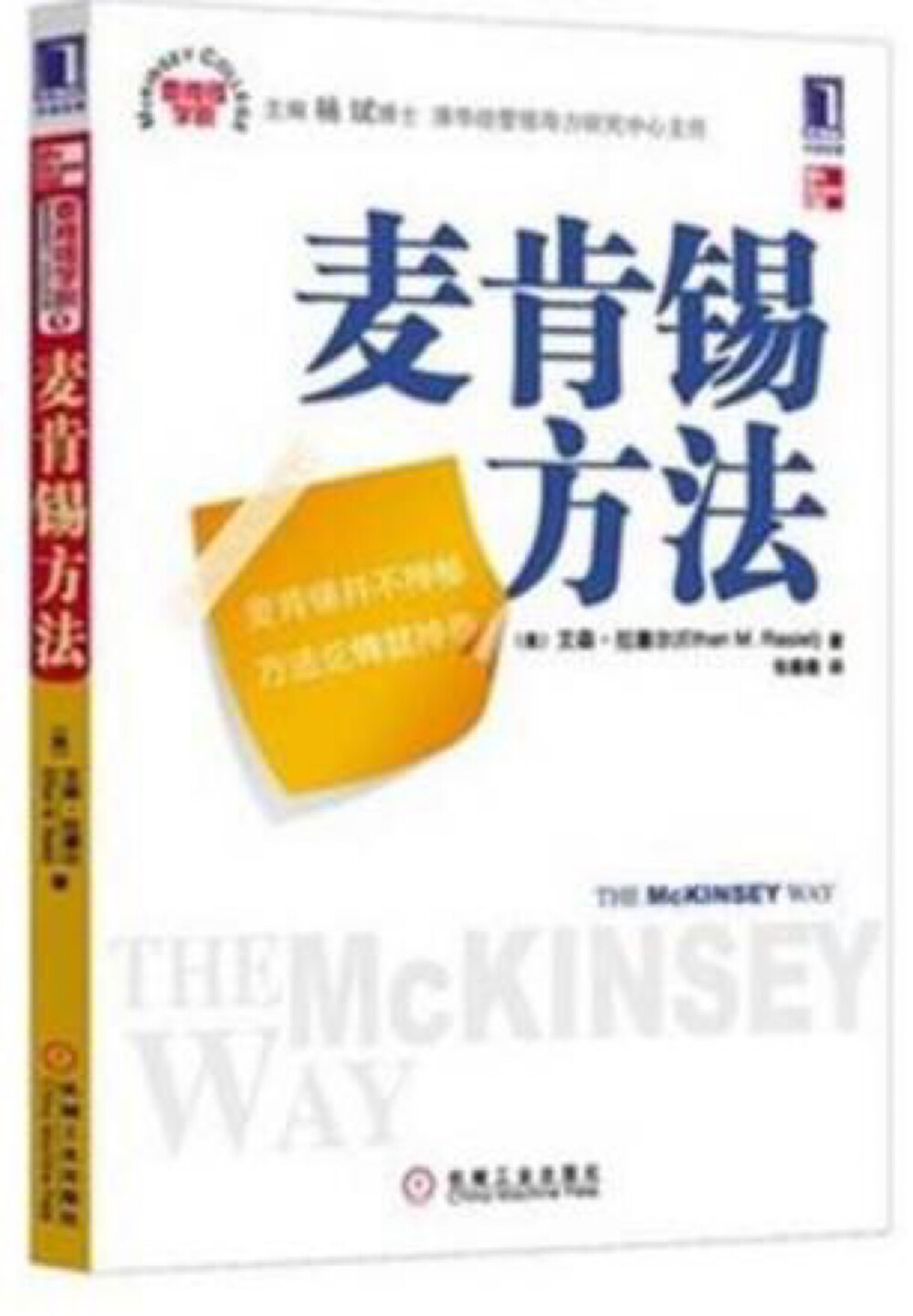 从校园到职场，思维方式必然会发生改变。当你不知道如何扭转思考模式时，这本书会告诉你。它对思考问题的方式转变、团队合作等给了非常实用建议，能让你在公司更好地生存进步。
