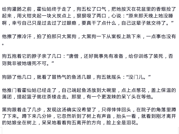 盗墓笔记，狗五和霍仙姑的前尘往事。有缘无份罢了。神女有意，襄王无梦。