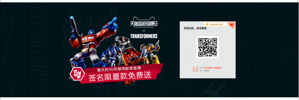 https://thetransformers.tmall.com/campaign-3734-6.htm?spm=a2107.1.0.0.PUbCK0