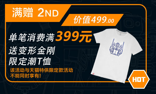 https://thetransformers.tmall.com/campaign-3734-6.htm?spm=a2107.1.0.0.PUbCK0