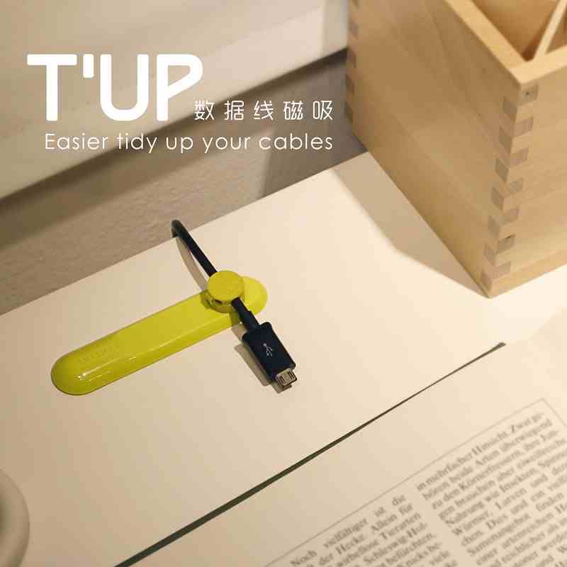 TUP数据线磁吸收纳器