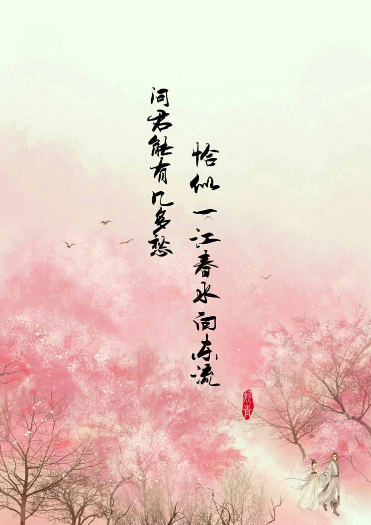 【古风诗词】 美文 美图 诗词 句子 古风 心情文字 语录 长句 短句