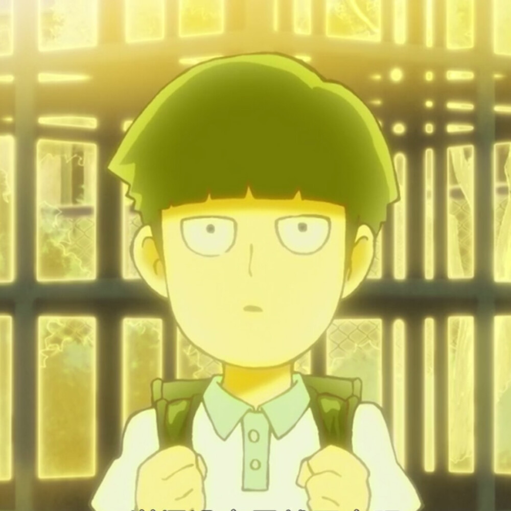 自截动漫头像 | 灵能百分百 | 路人超能100 | 龙套 | 影山茂夫 | 灵幻