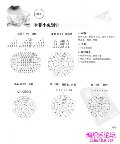 米菲小兔別針的鉤法圖解2