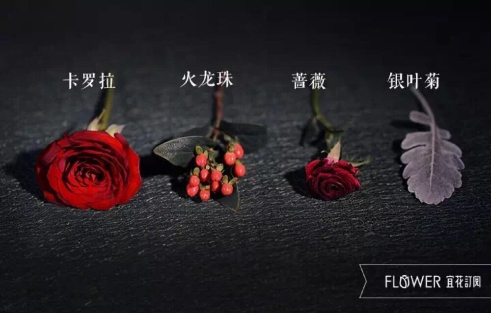 宜花花艺 相爱吧