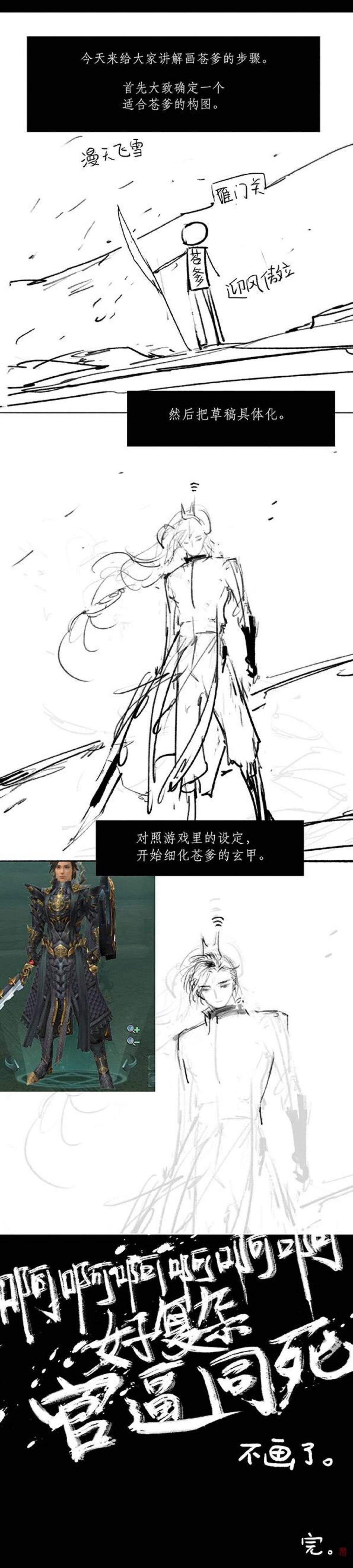 鸡腿子教你画苍爹