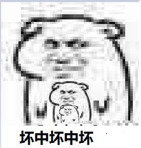 坏坏表情