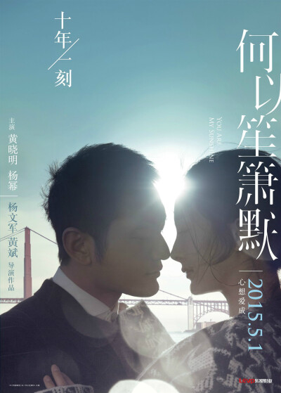 电影《何以笙萧默》海报
场景只是原著中重点情节的堆砌，演员也没有表演出人物内心的波涛汹涌，仅从表面台词来看，根本无法理解男主突然爱意绵绵，又突然破口大骂的情绪波动。片中满屏的鹅黄色柔光、逆光，有一种银…