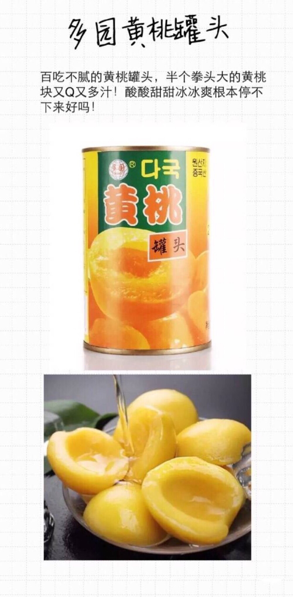 黄桃罐头