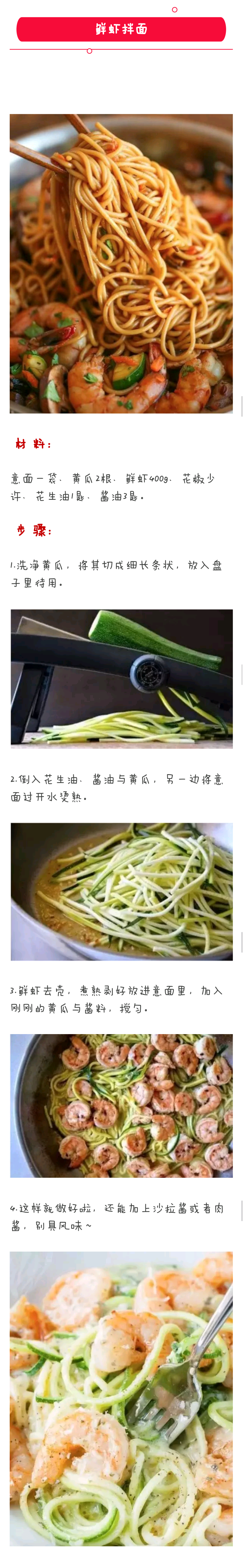 鲜虾拌面