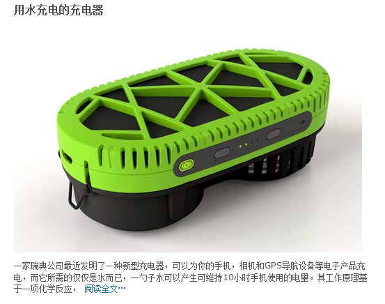 水充电器。