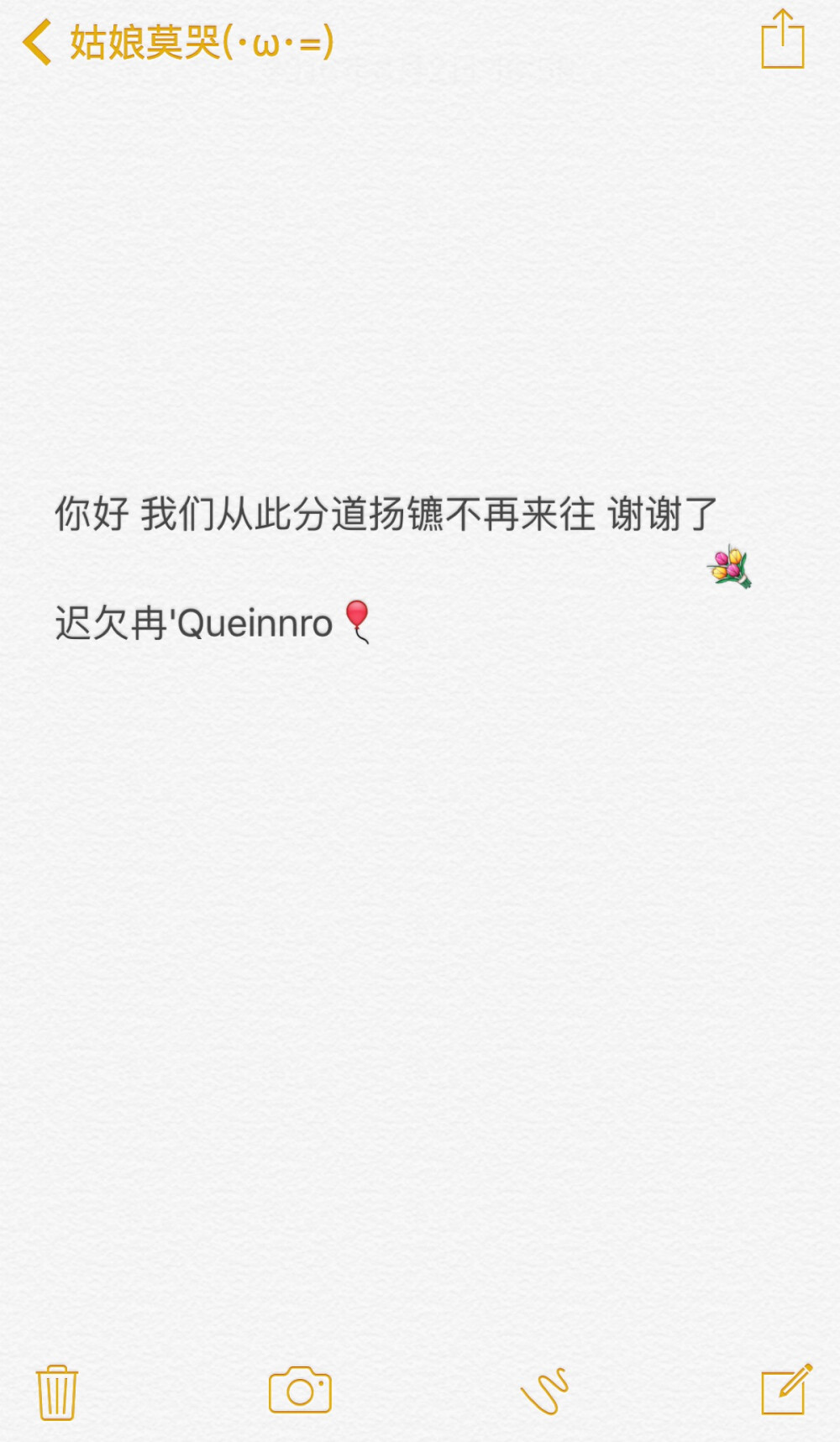 迟欠冉_Queinnro 备忘录 背景 壁纸 原创 拒绝抄袭狗 文明拿图 点赞收藏 来自文字党欠冉Qr.