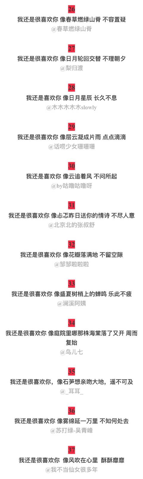 我还是很喜欢你，像风走了八千里，不问归期。转自噗嗤大叔的微博