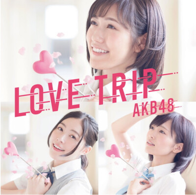 AKB48 45单「Love Trip」封面 渡边麻友 松井珠理奈 山本彩