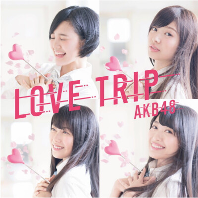 AKB48 45单「Love Trip」封面 兒玉遥 武藤十夢 横山由依 北原里英