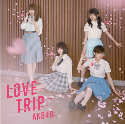 AKB48 45单「Love Trip」封面 向井地美音 岡田奈々 高橋朱里 小嶋陽菜